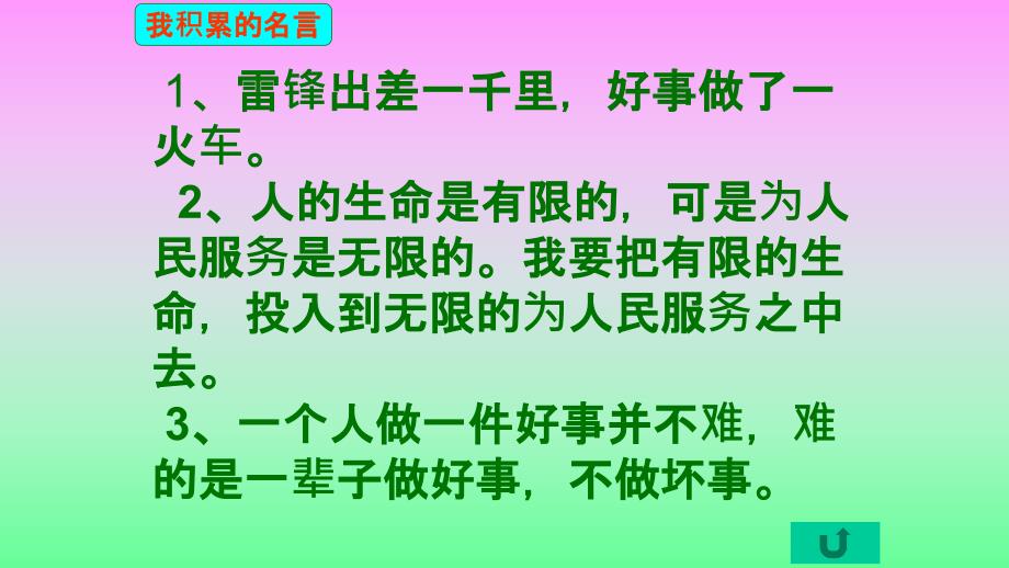 二年级语文下册课件5 雷锋叔叔你在哪里 人教部编版_第4页