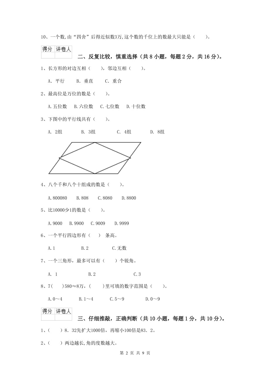 云南省实验小学四年级数学上学期期中摸底考试试题b卷 附答案_第2页