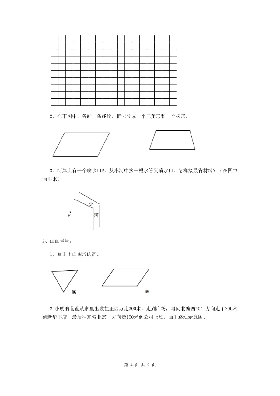 云南省实验小学四年级数学上学期期中摸底考试试题b卷 附答案_第4页