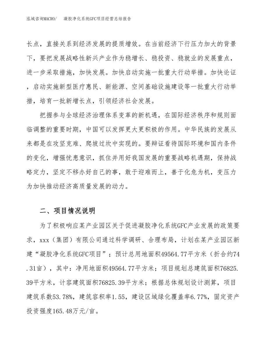 凝胶净化系统GFC项目经营总结报告范文模板.docx_第3页