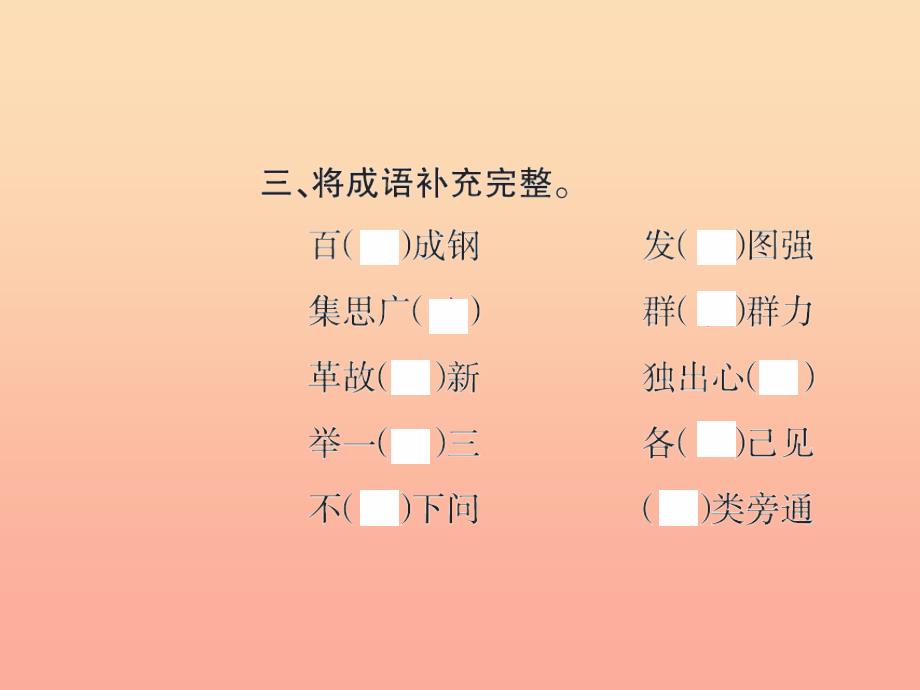 六年级语文下册第五组知识回顾五习题课件新人教版_第4页