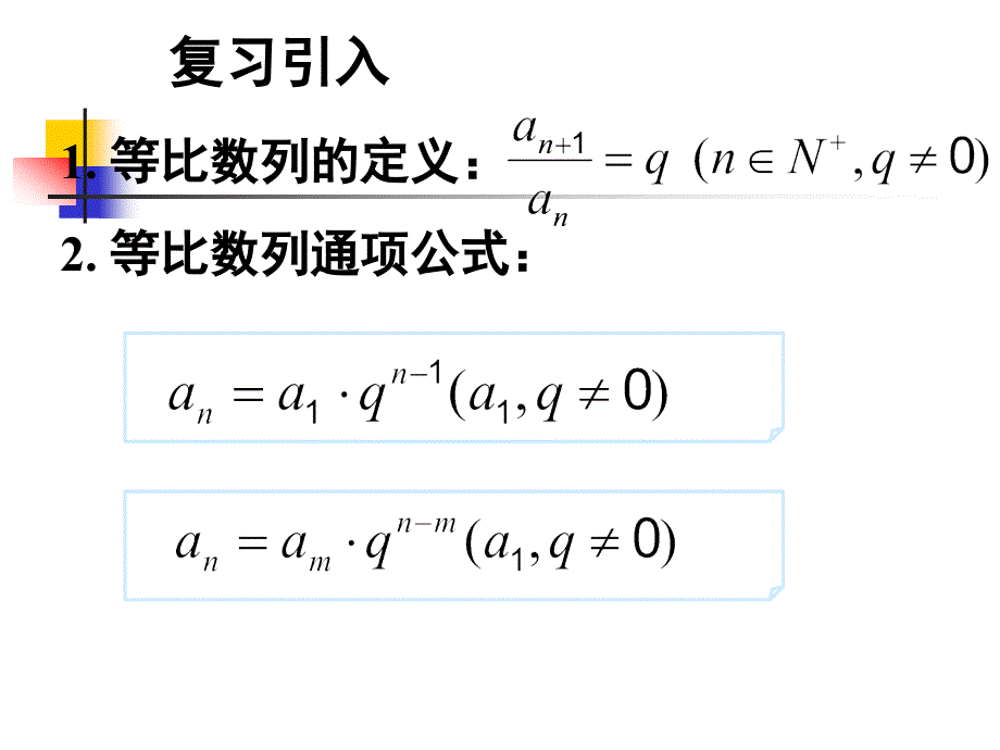 《等比数列的前n项和》ppt课件_第1页