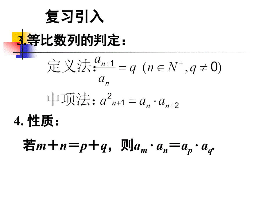 《等比数列的前n项和》ppt课件_第2页