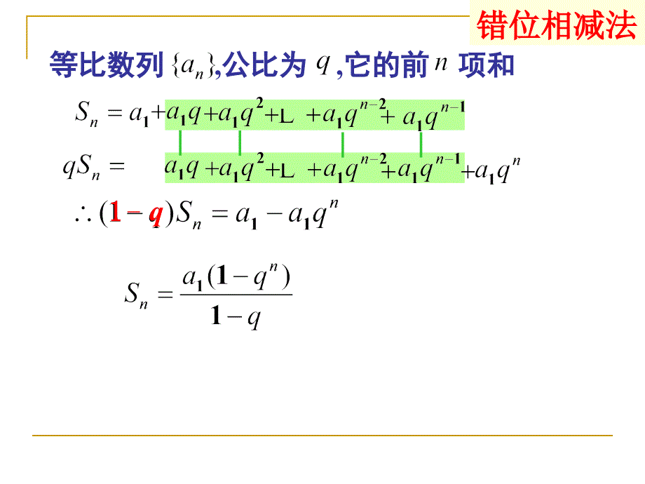 《等比数列的前n项和》ppt课件_第4页