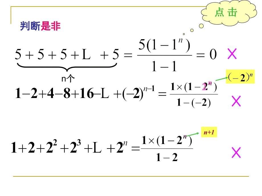 《等比数列的前n项和》ppt课件_第5页