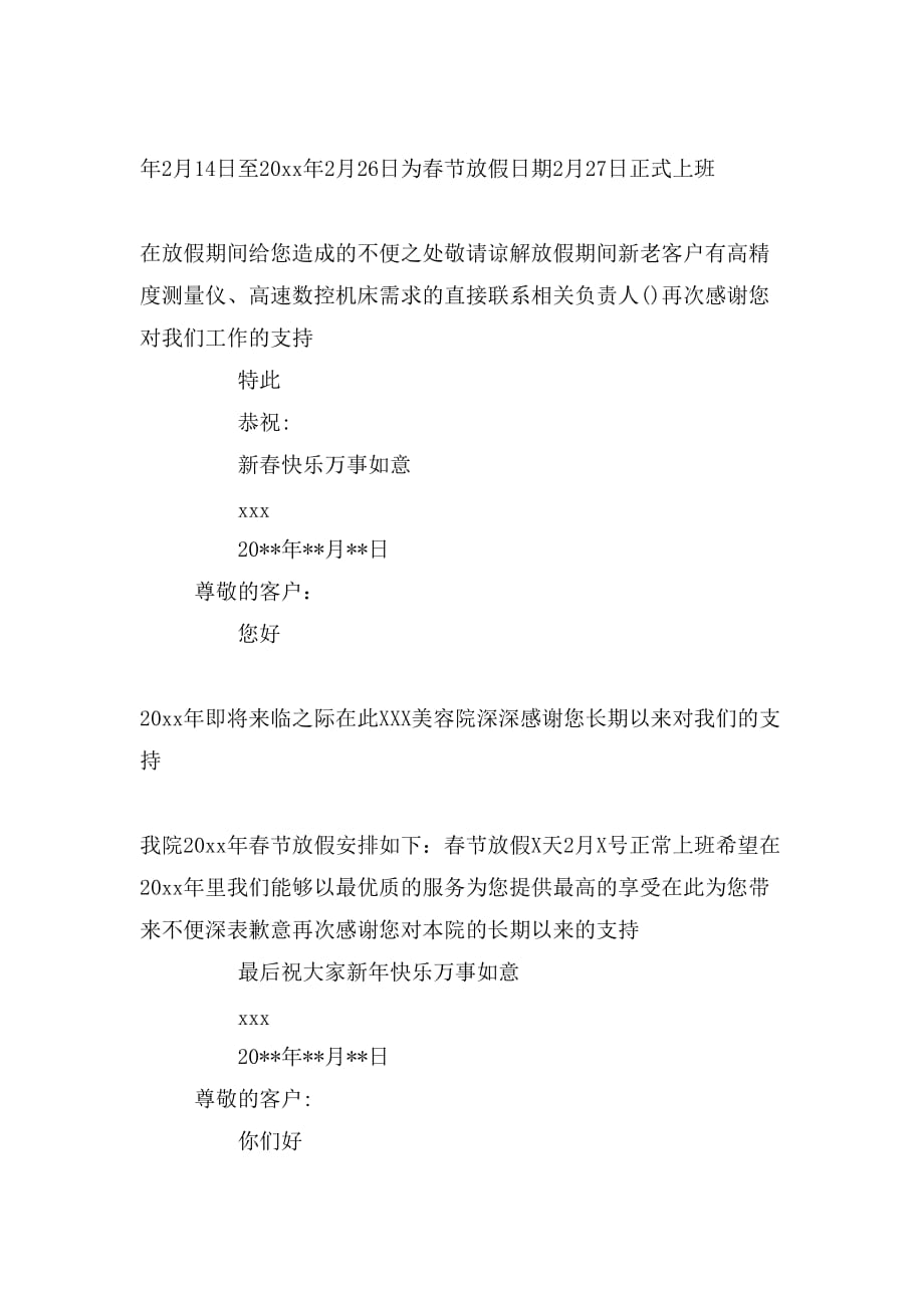 春节放假通知客户范文_第2页