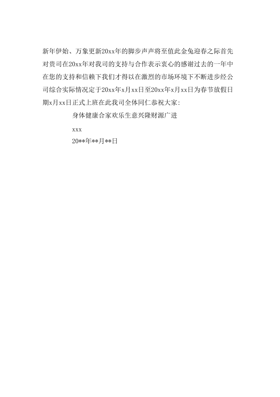 春节放假通知客户范文_第3页