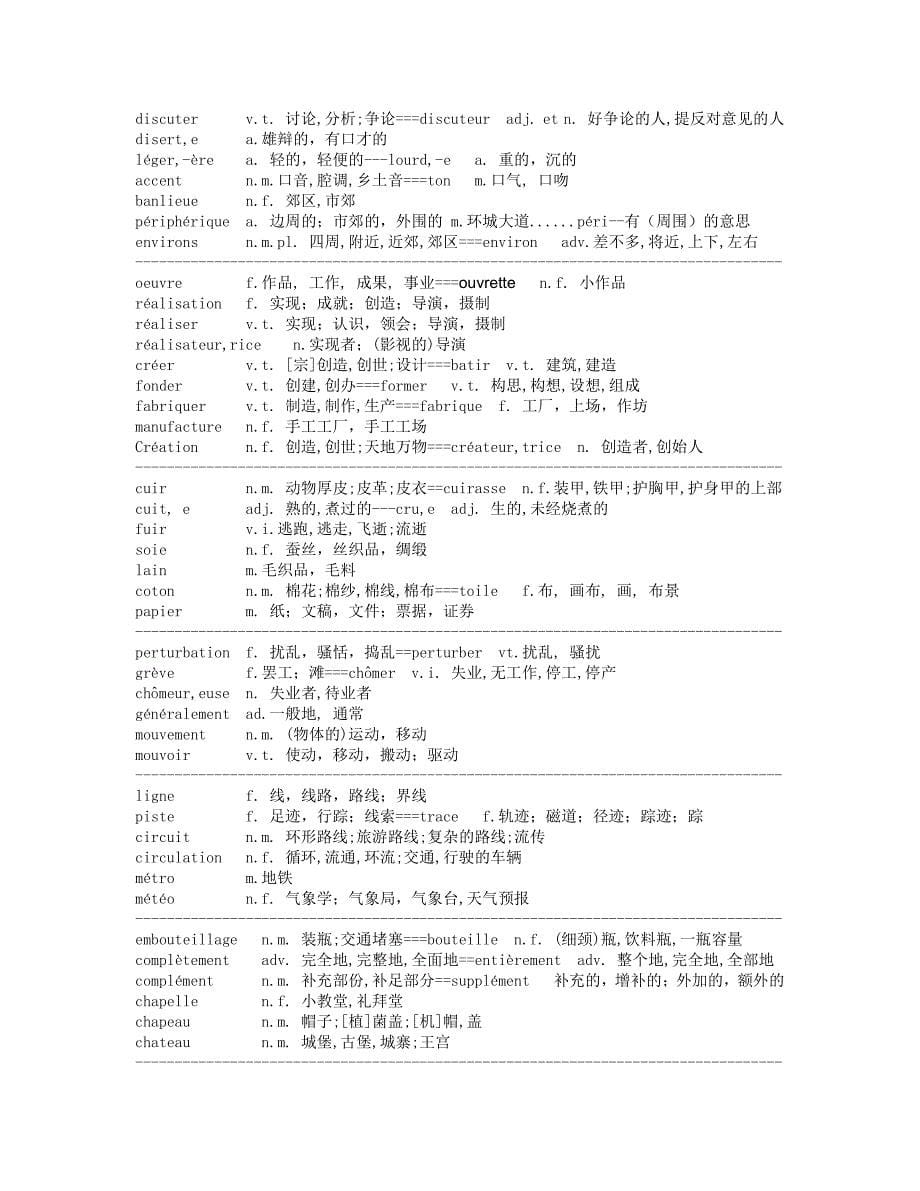 法语单词记忆法_第5页