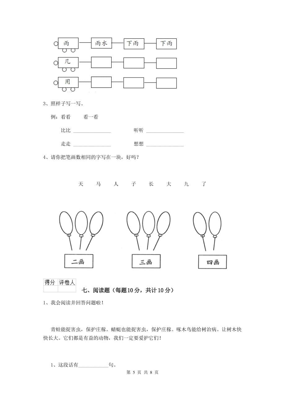 马鞍山市2020年重点小学一年级语文下学期期中考试试卷 附答案_第5页