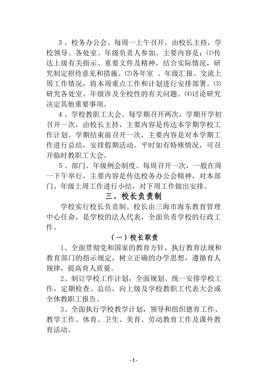 小学管理机构及职责_第2页