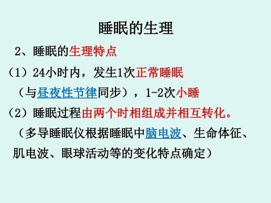 休息与活动15xue_第5页