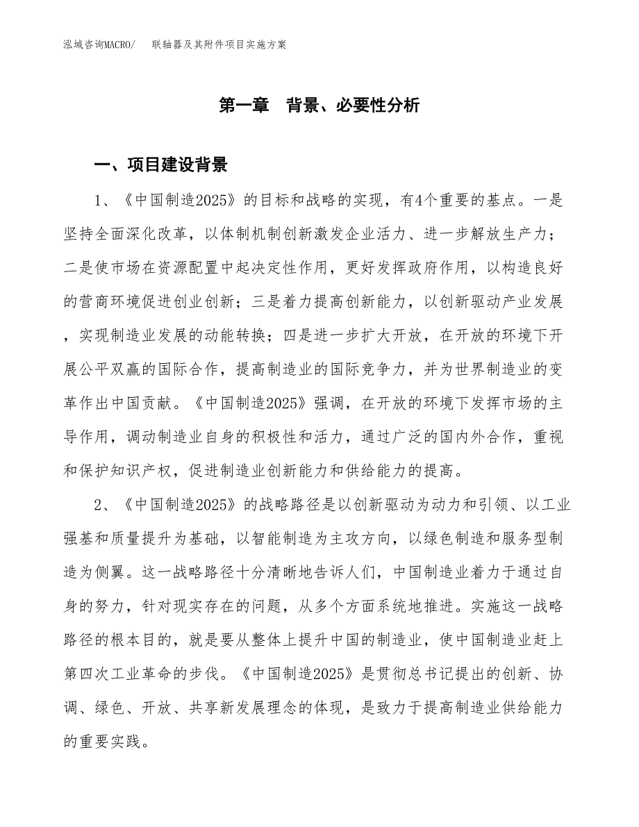 联轴器及其附件项目实施方案(参考模板).docx_第3页