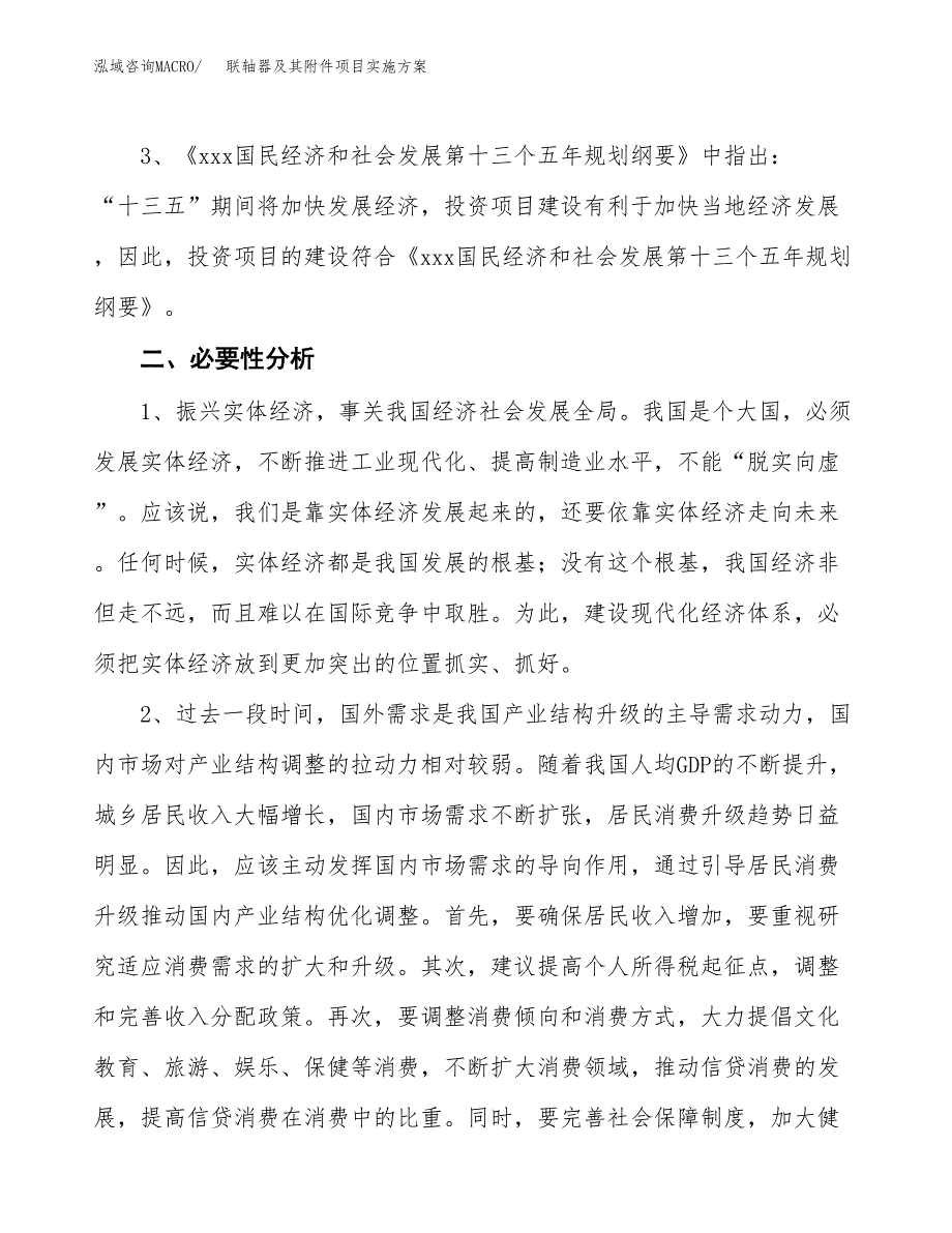 联轴器及其附件项目实施方案(参考模板).docx_第4页