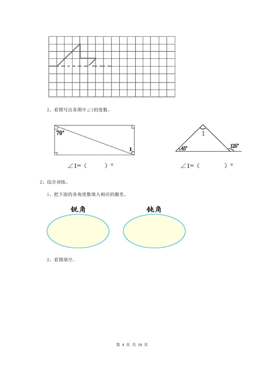 四川省实验小学四年级数学上学期期末摸底考试试题（i卷） 附答案_第4页