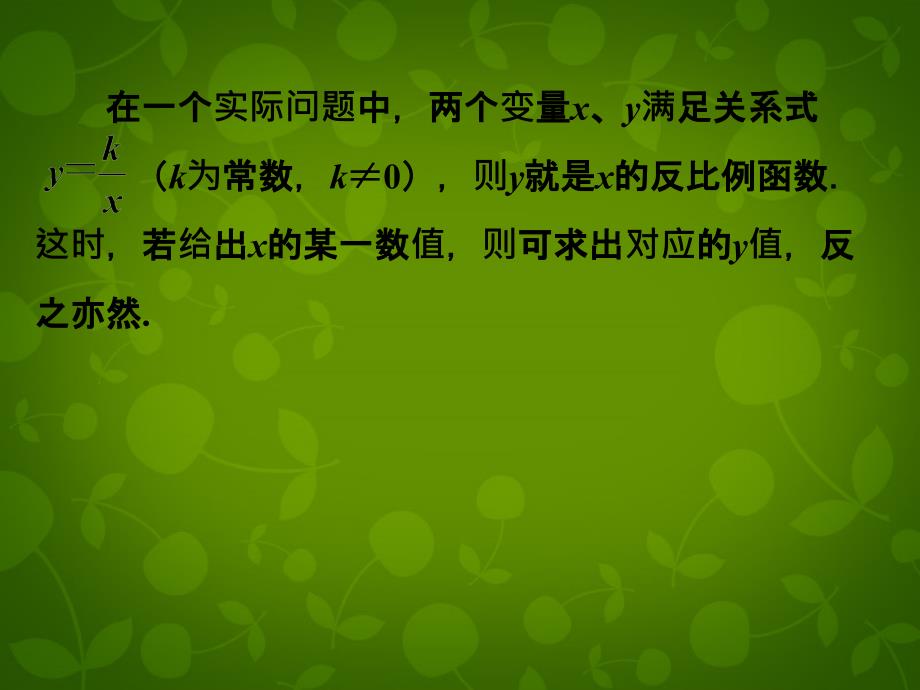 苏科初中数学八下《11.3 反比例函数解决问题》PPT课件 (3)_第3页