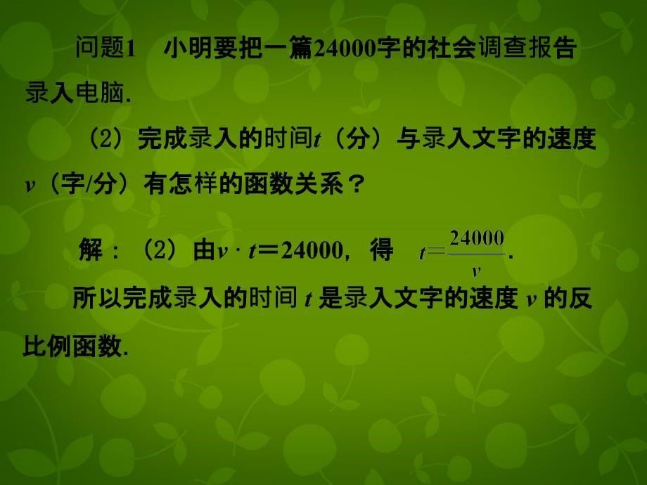 苏科初中数学八下《11.3 反比例函数解决问题》PPT课件 (3)_第5页