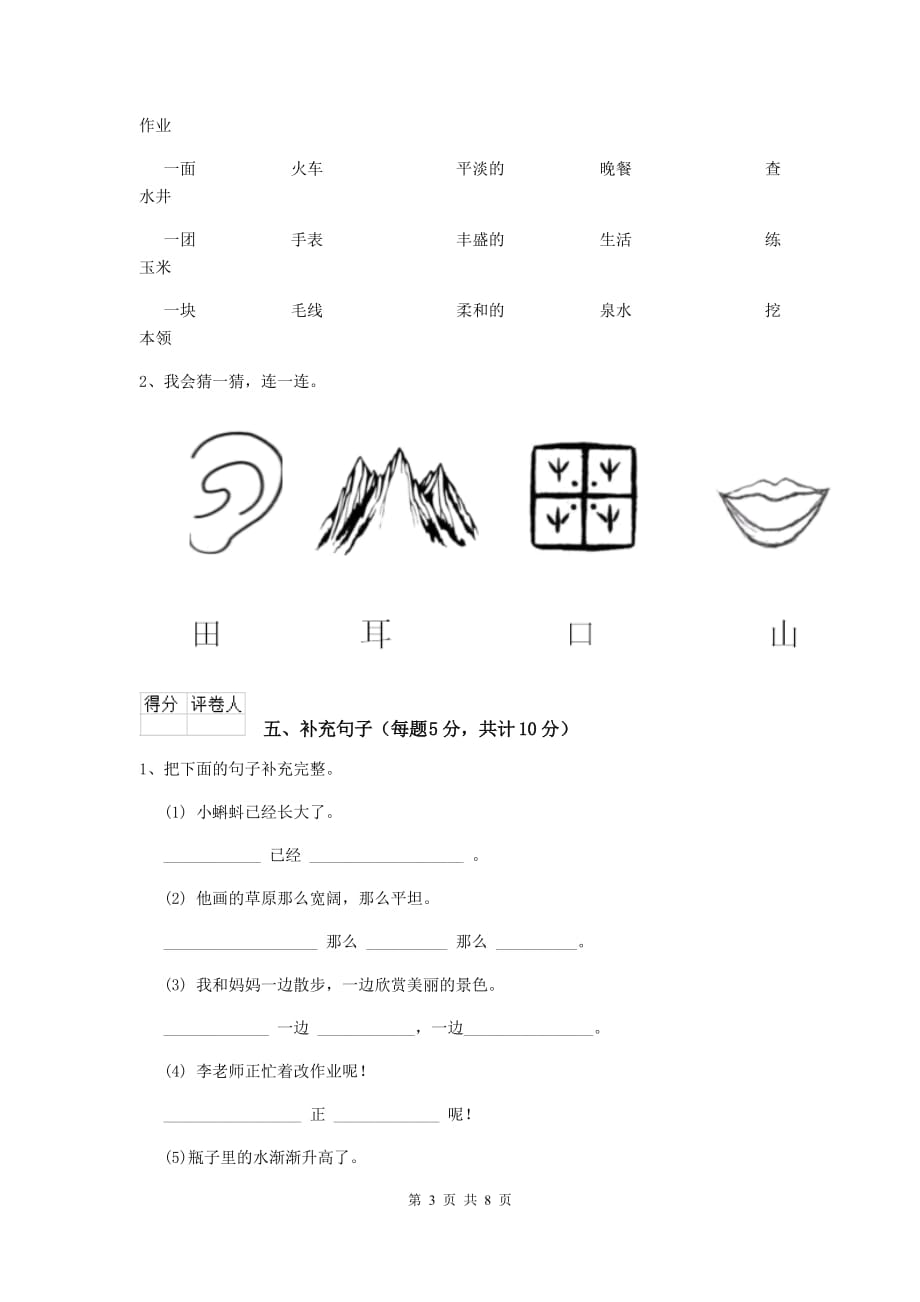 荆州市2019年重点小学一年级语文上学期期中摸底考试试卷 附答案_第3页