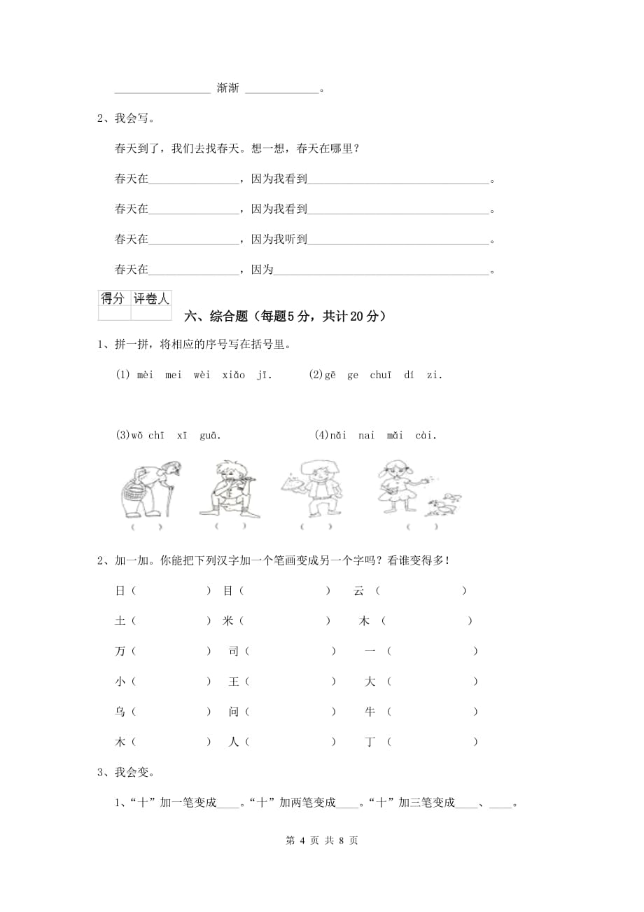 荆州市2019年重点小学一年级语文上学期期中摸底考试试卷 附答案_第4页