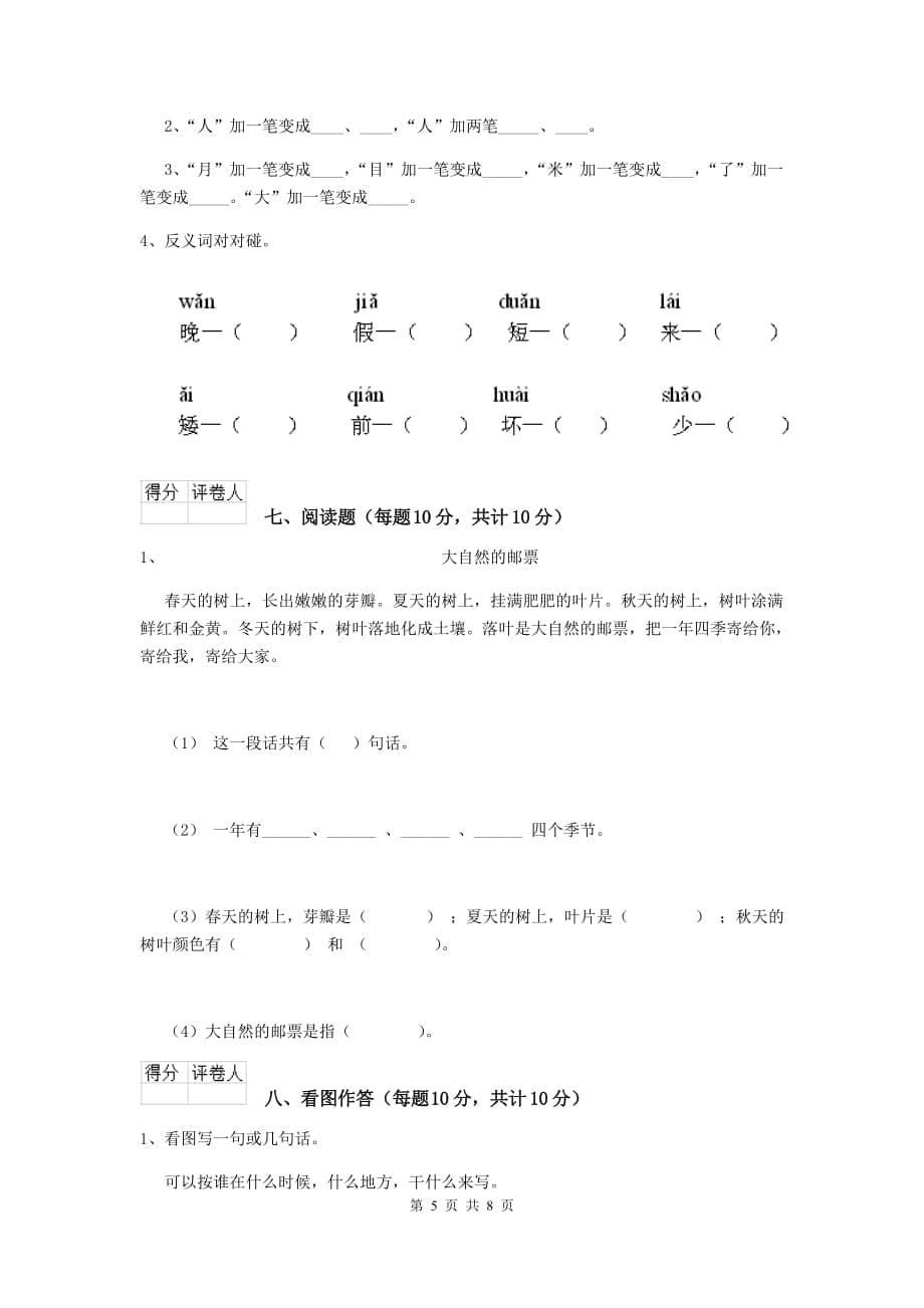 荆州市2019年重点小学一年级语文上学期期中摸底考试试卷 附答案_第5页