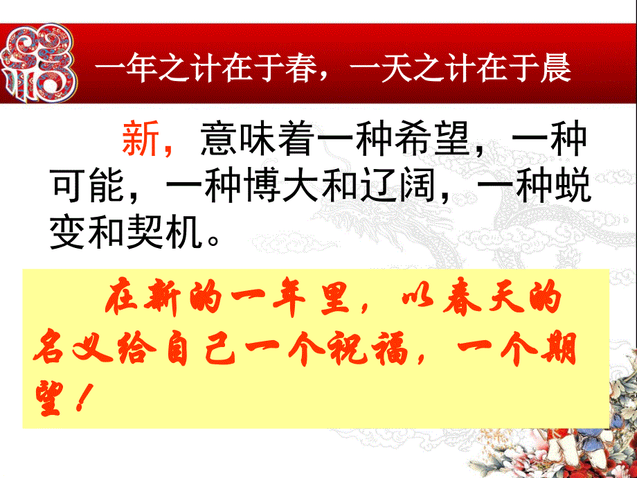 高一(8)班第二学期开学班会_第3页