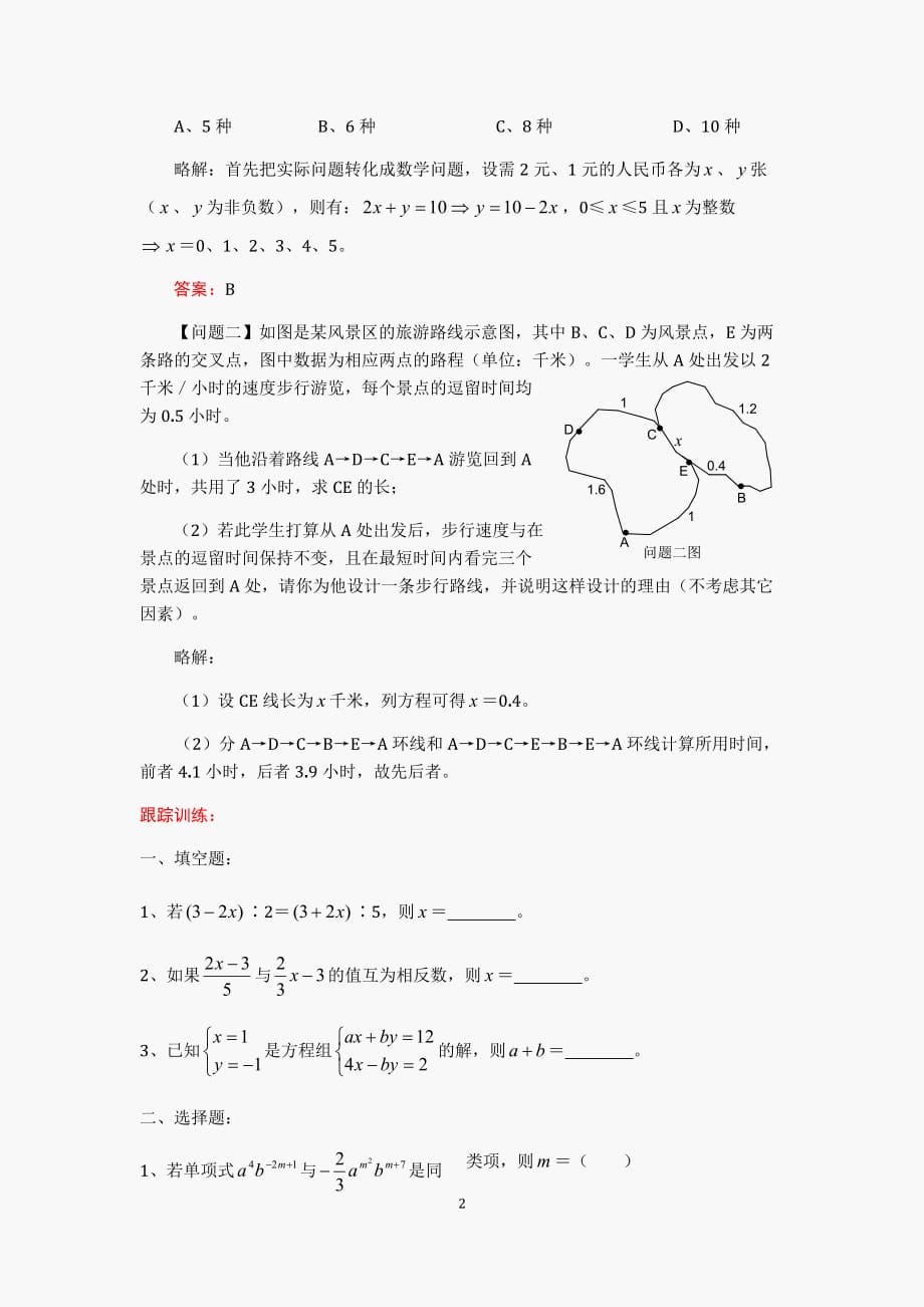 2013中考数学精选例题解析：方程与一次方程(组)及解法_第2页