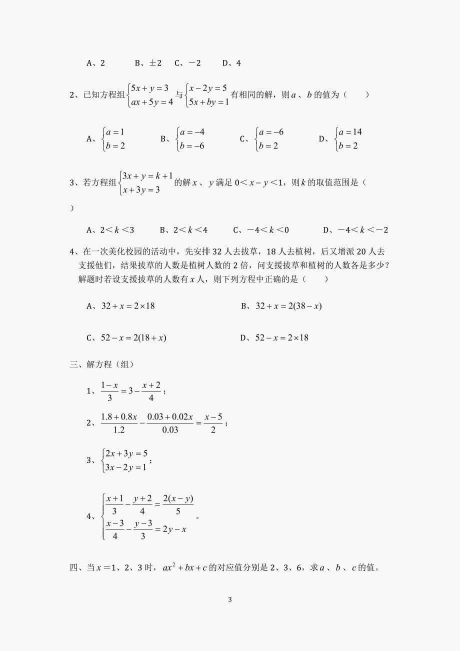 2013中考数学精选例题解析：方程与一次方程(组)及解法_第3页