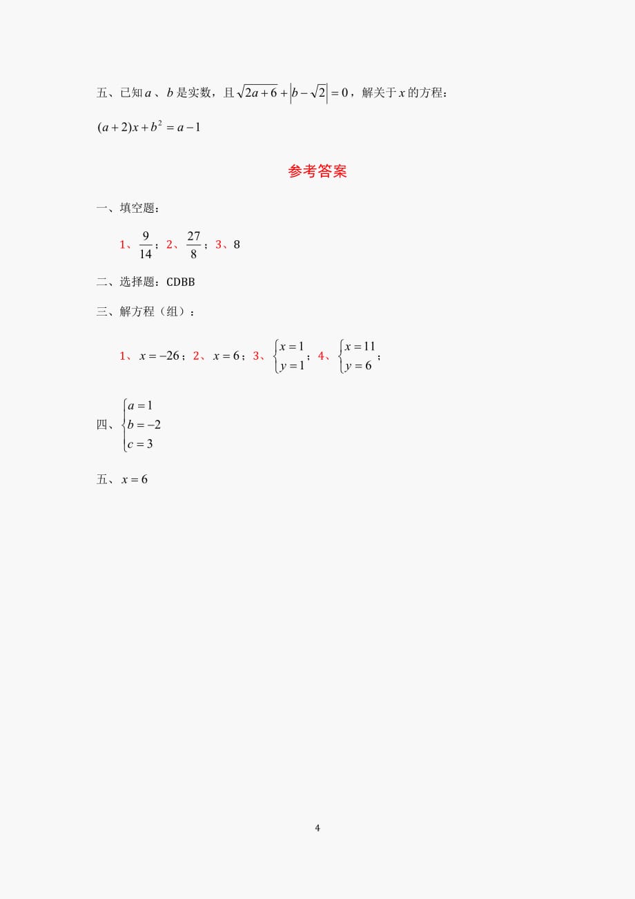 2013中考数学精选例题解析：方程与一次方程(组)及解法_第4页