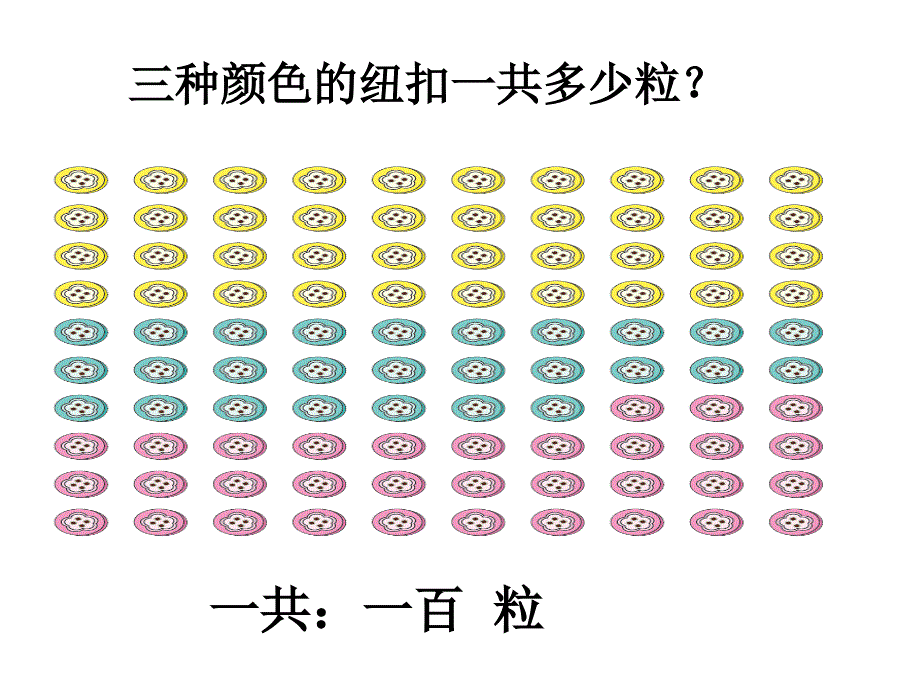 一年级下册数学课件-100以内数的认识 人教新课标_第4页