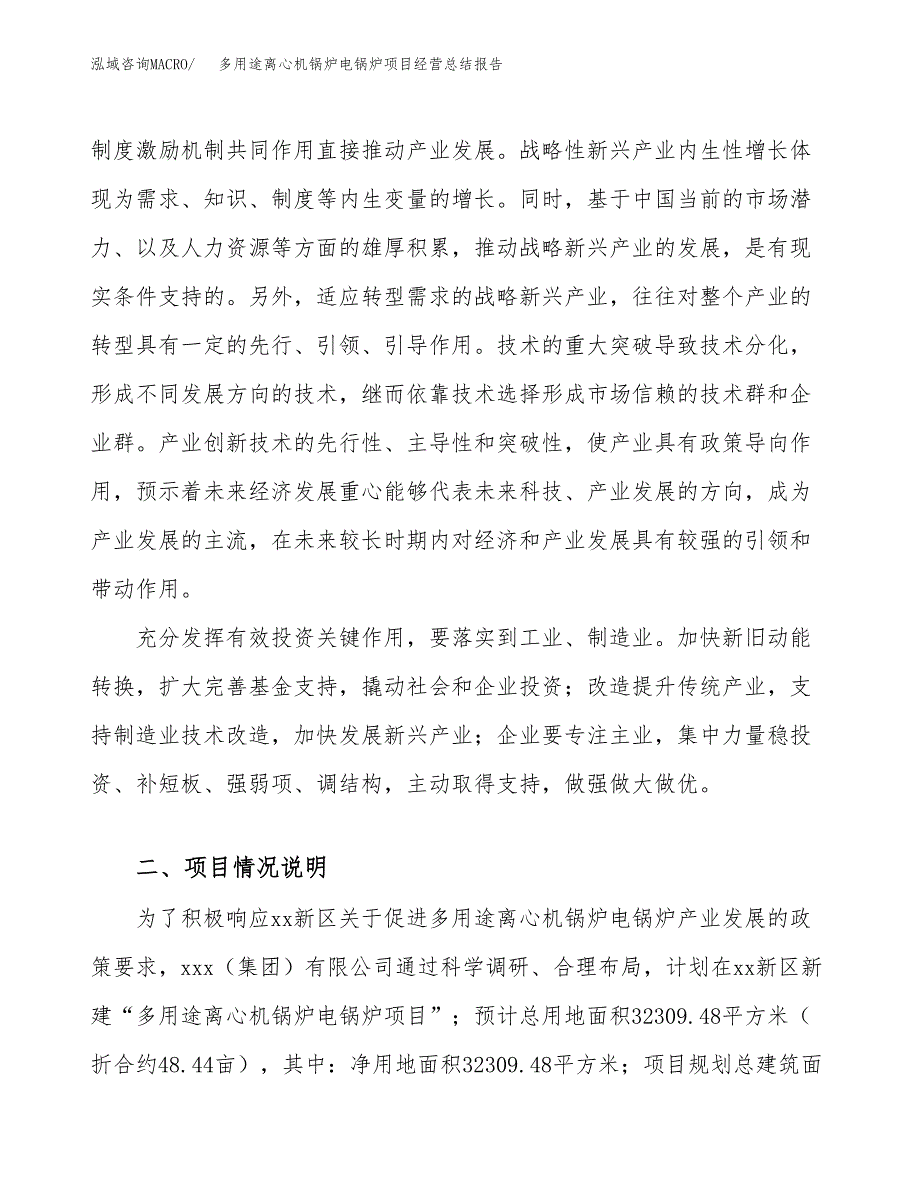 多用途离心机锅炉电锅炉项目经营总结报告范文模板.docx_第3页