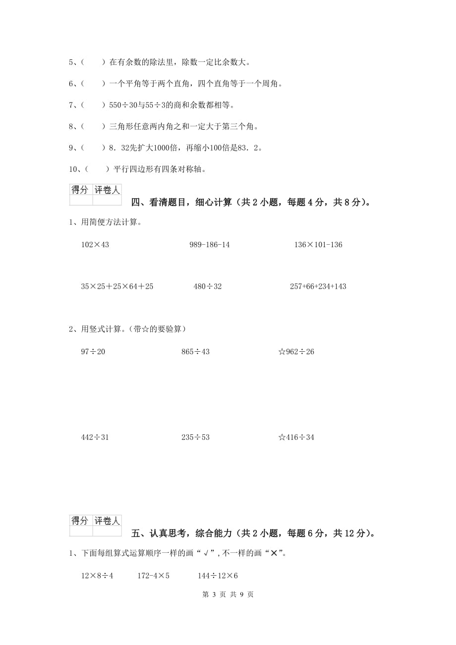 内蒙古实验小学四年级数学上学期开学考试试卷d卷 附解析_第3页