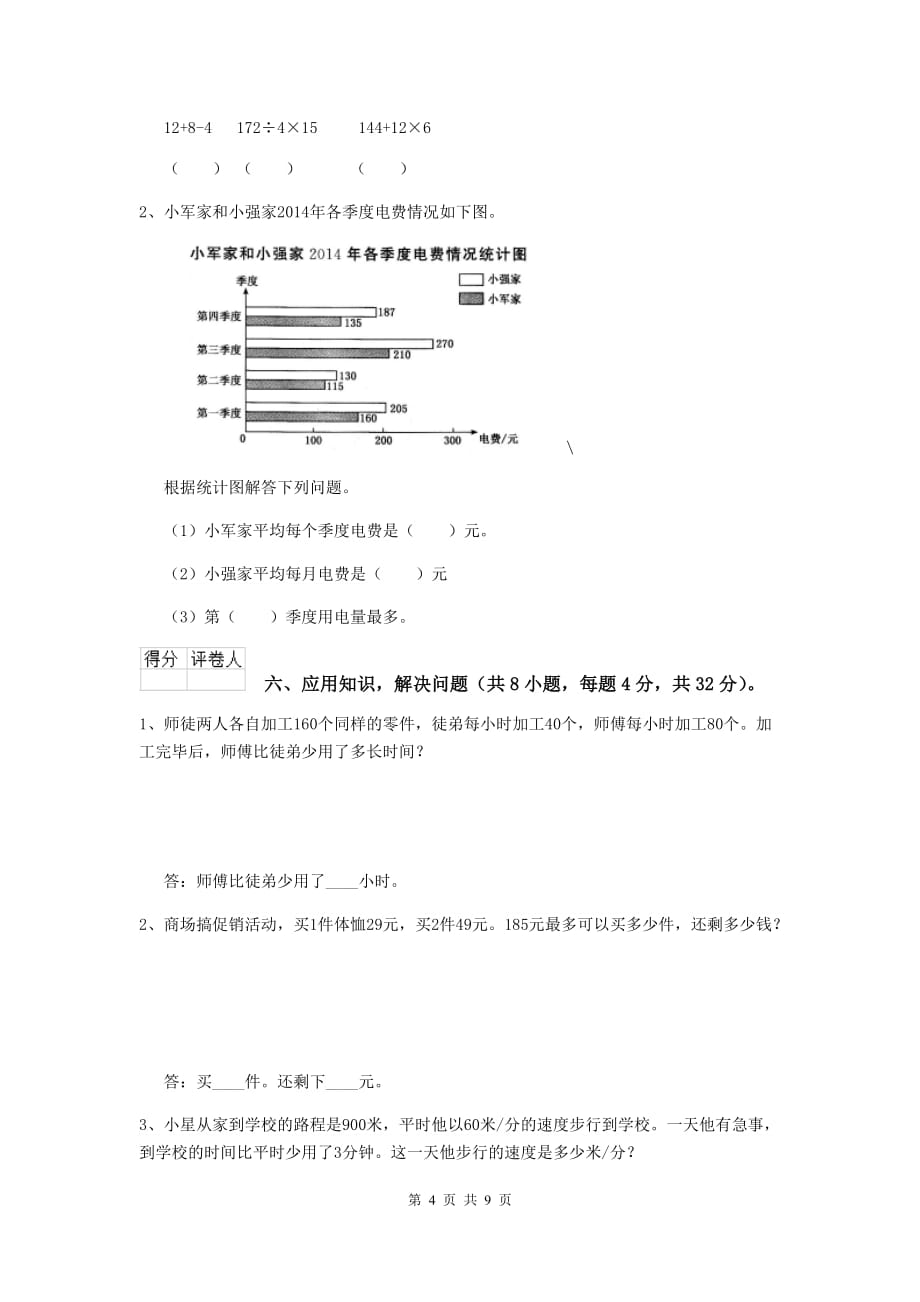 内蒙古实验小学四年级数学上学期开学考试试卷d卷 附解析_第4页