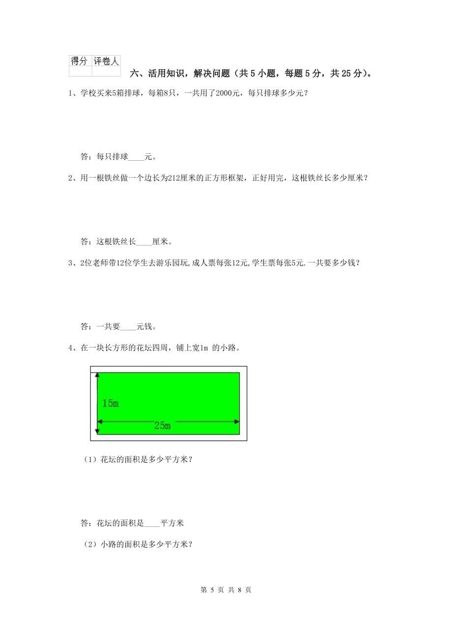 四川省重点小学三年级数学下学期期中考试试题 附解析_第5页