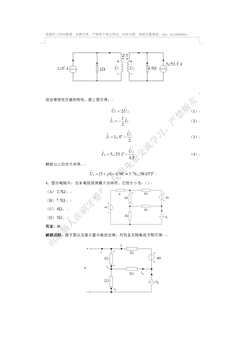 注册电气工程师2012专业真题及详解（清晰打印版）_第3页