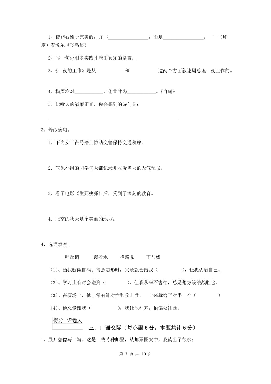 阿成区六年级语文下学期期末考试试卷 含答案_第3页