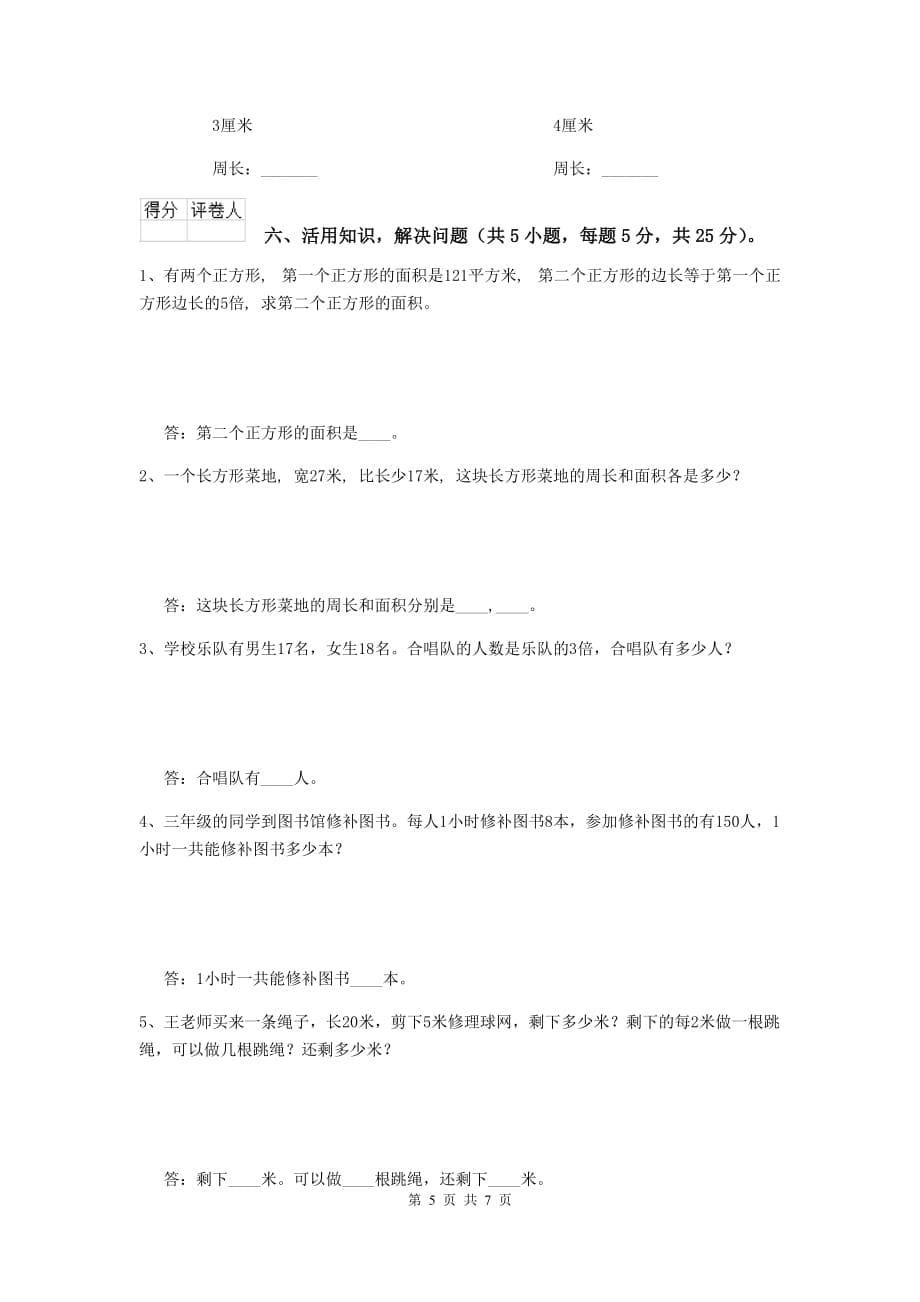 三年级数学上学期期末摸底考试试题（ii卷） 西南师大版 含答案_第5页