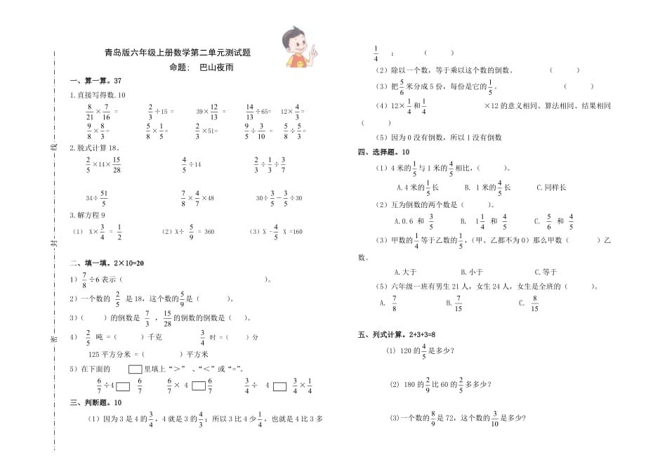 青岛版六年级上册数学第二单元测试题_第1页