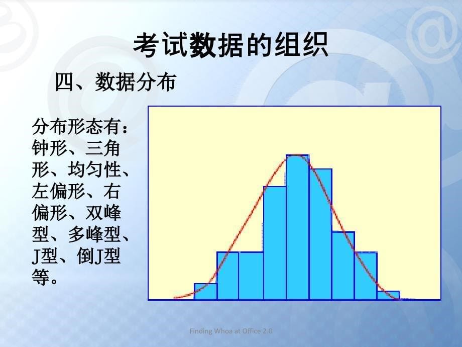 考试数据的分析._第5页