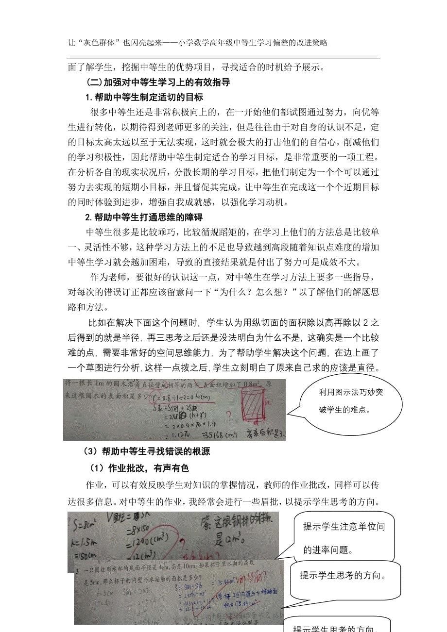 教学中中等生的学习调查和教育对策_第5页