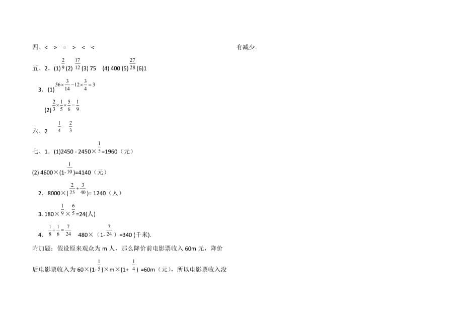 六年级上册数学试题-第一单元测试卷人教新课标（含答案）_第5页