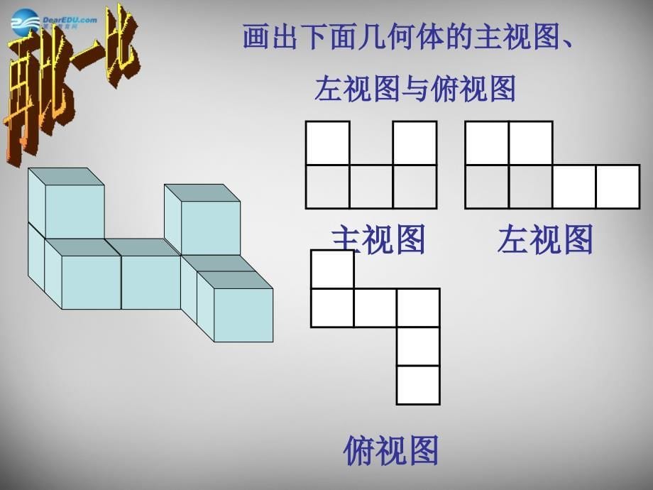 苏科初中数学七上《5.4 主视图、左视图、俯视图》PPT课件 (9)_第5页