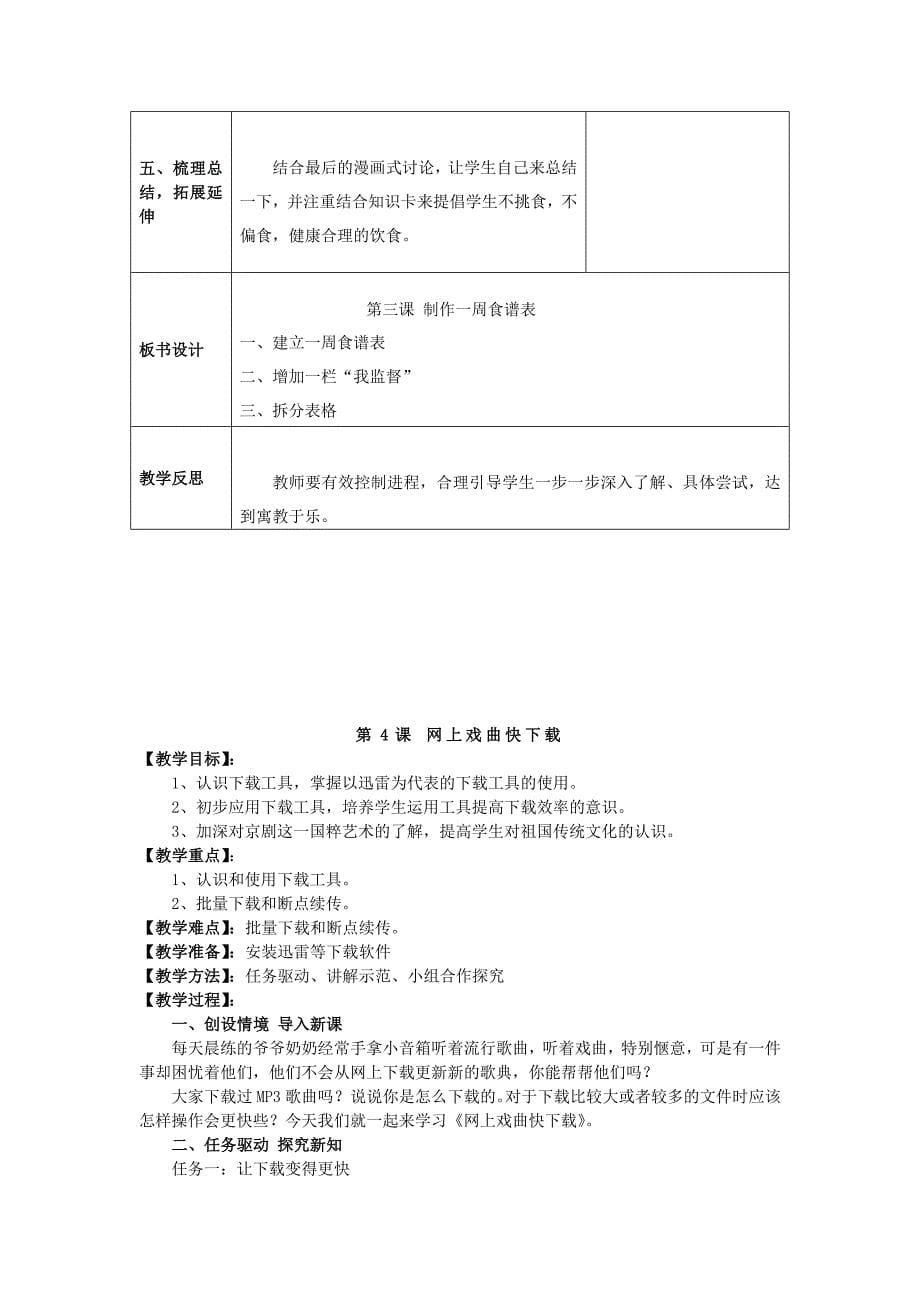 泰山版(新版)六年级上册信息技术教案_第5页