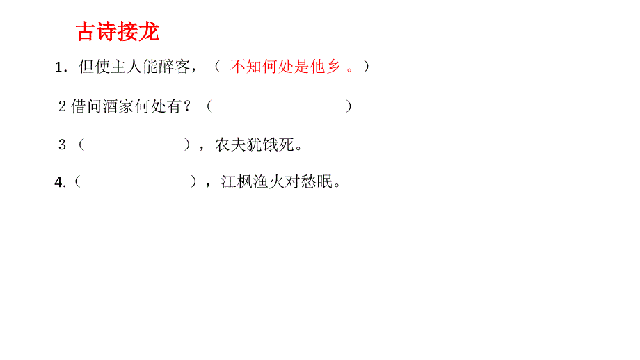 六年级下册语文课件-3.4 乡村四月鄂教版_第2页