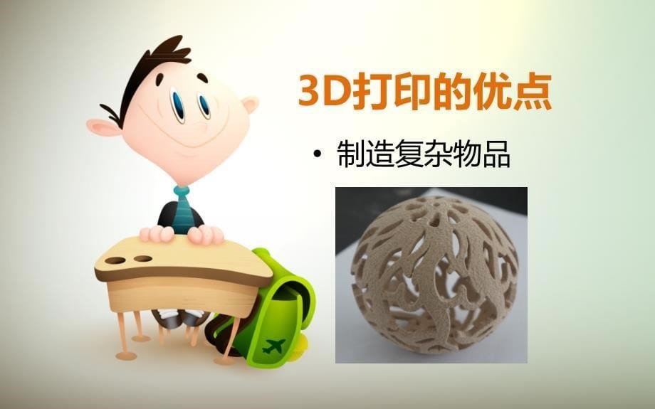 3d打印理论课第一课_第5页