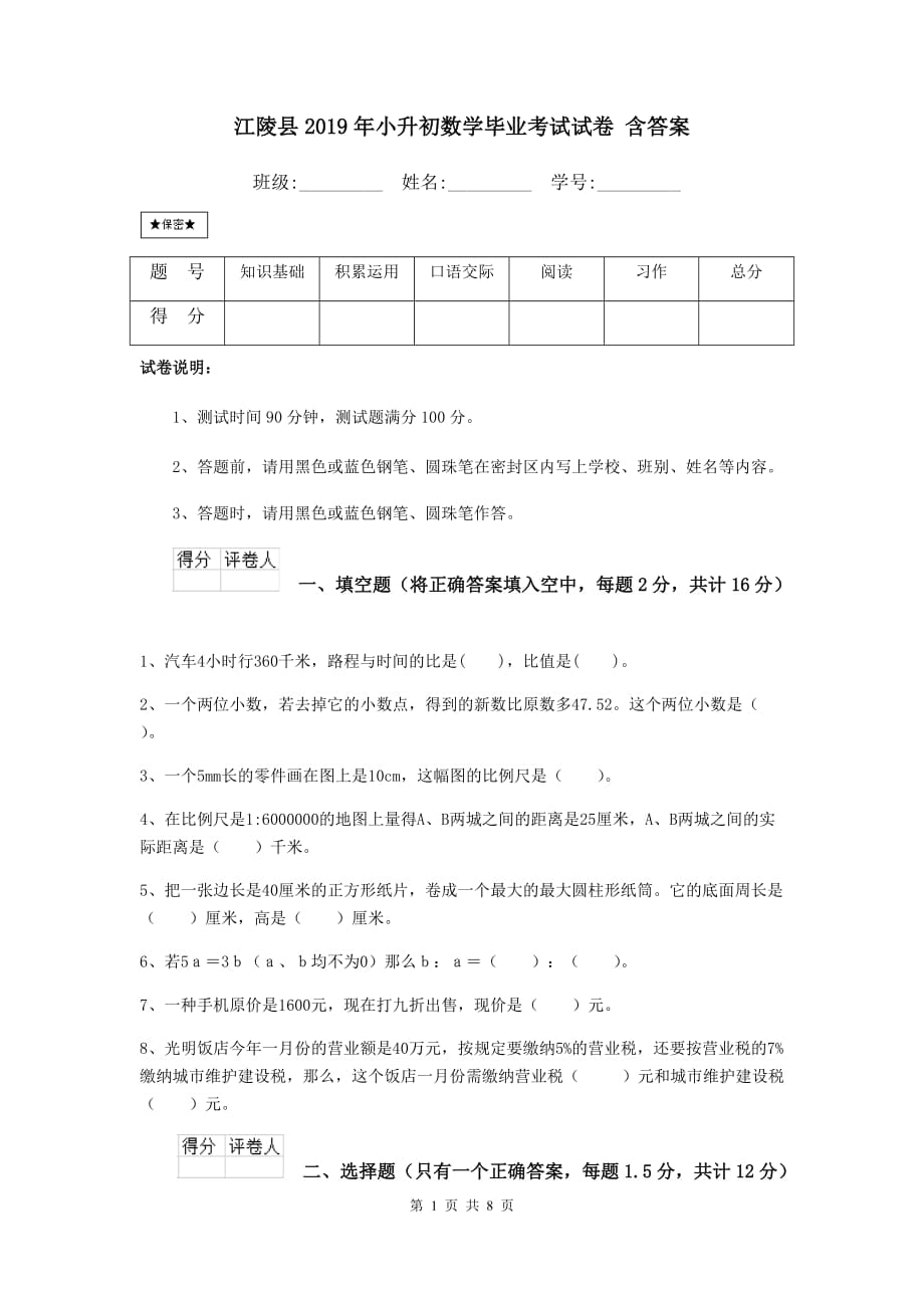 江陵县2019年小升初数学毕业考试试卷 含答案_第1页