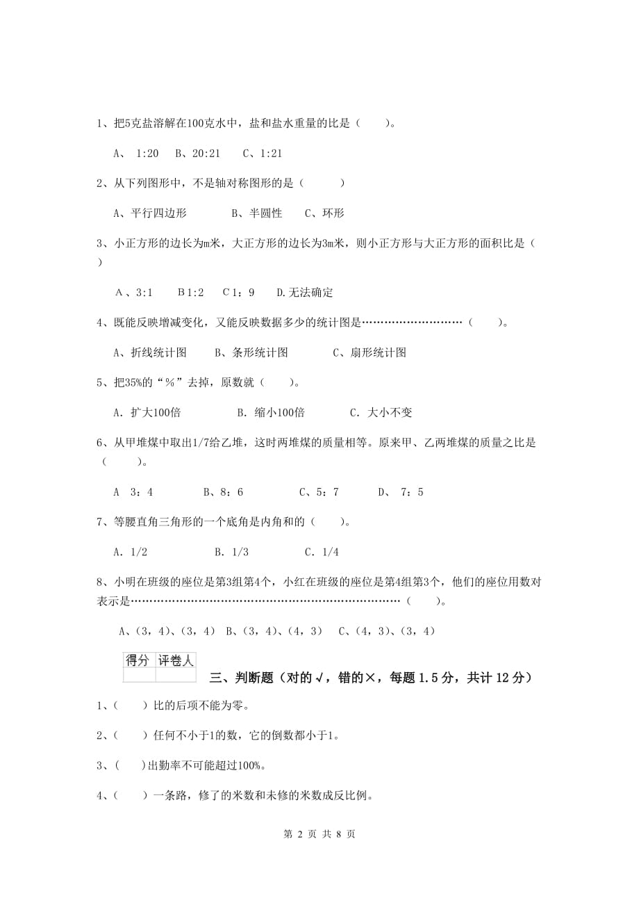 江陵县2019年小升初数学毕业考试试卷 含答案_第2页