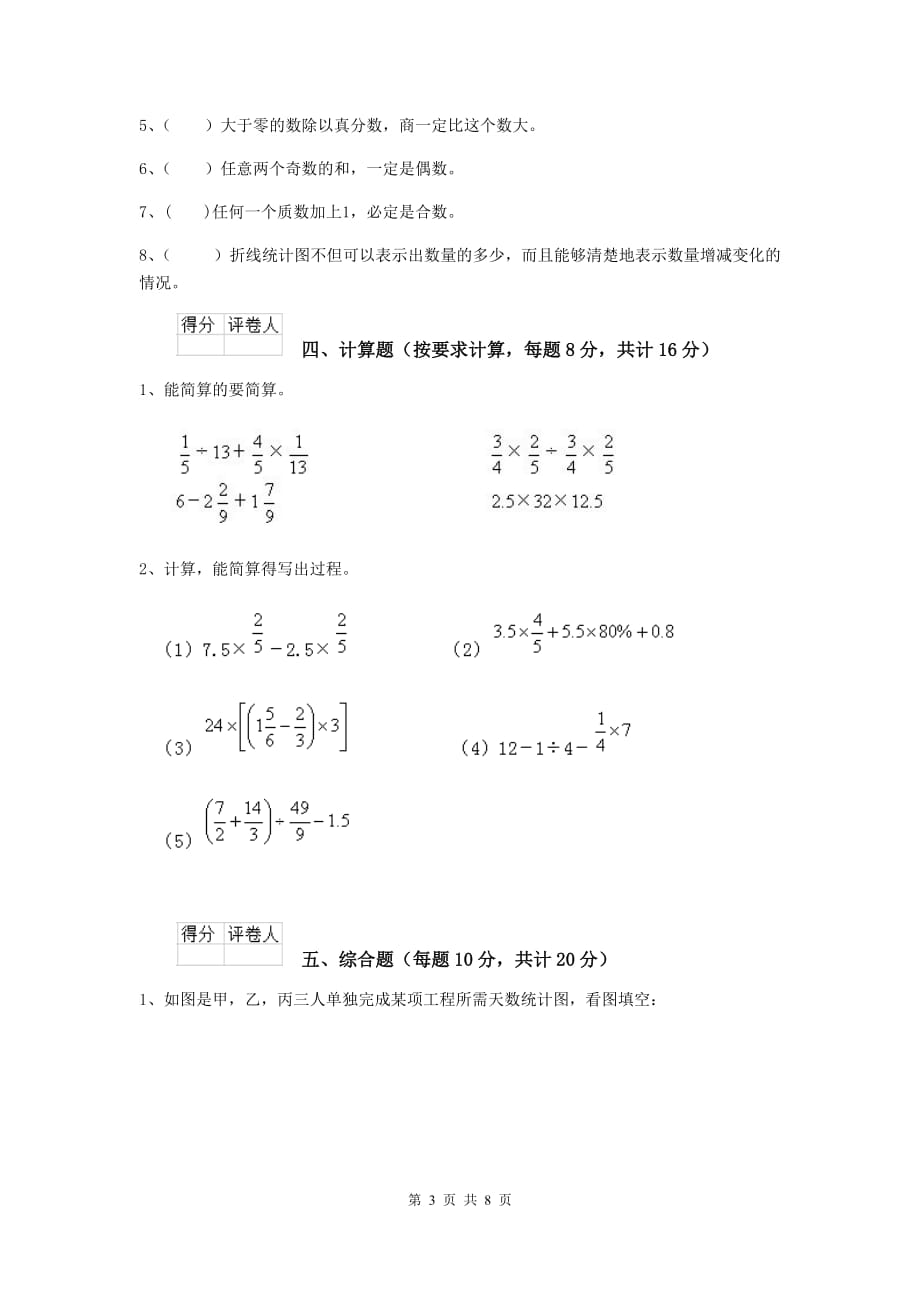 江陵县2019年小升初数学毕业考试试卷 含答案_第3页