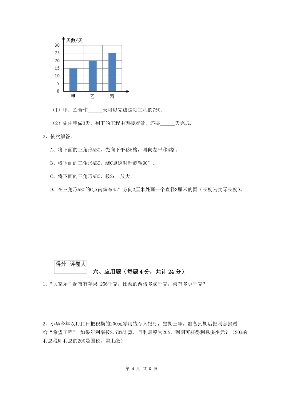 江陵县2019年小升初数学毕业考试试卷 含答案_第4页