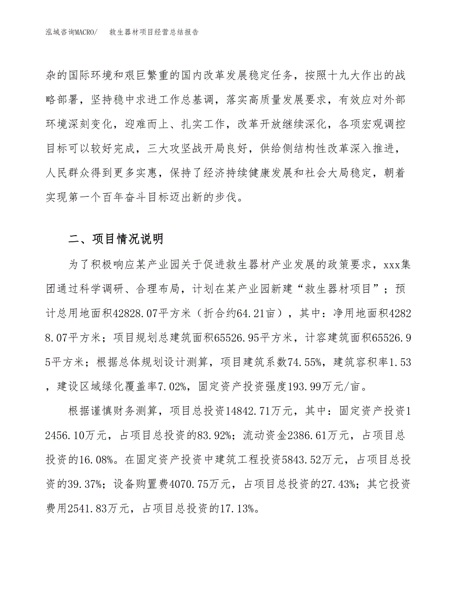 救生器材项目经营总结报告范文模板.docx_第3页