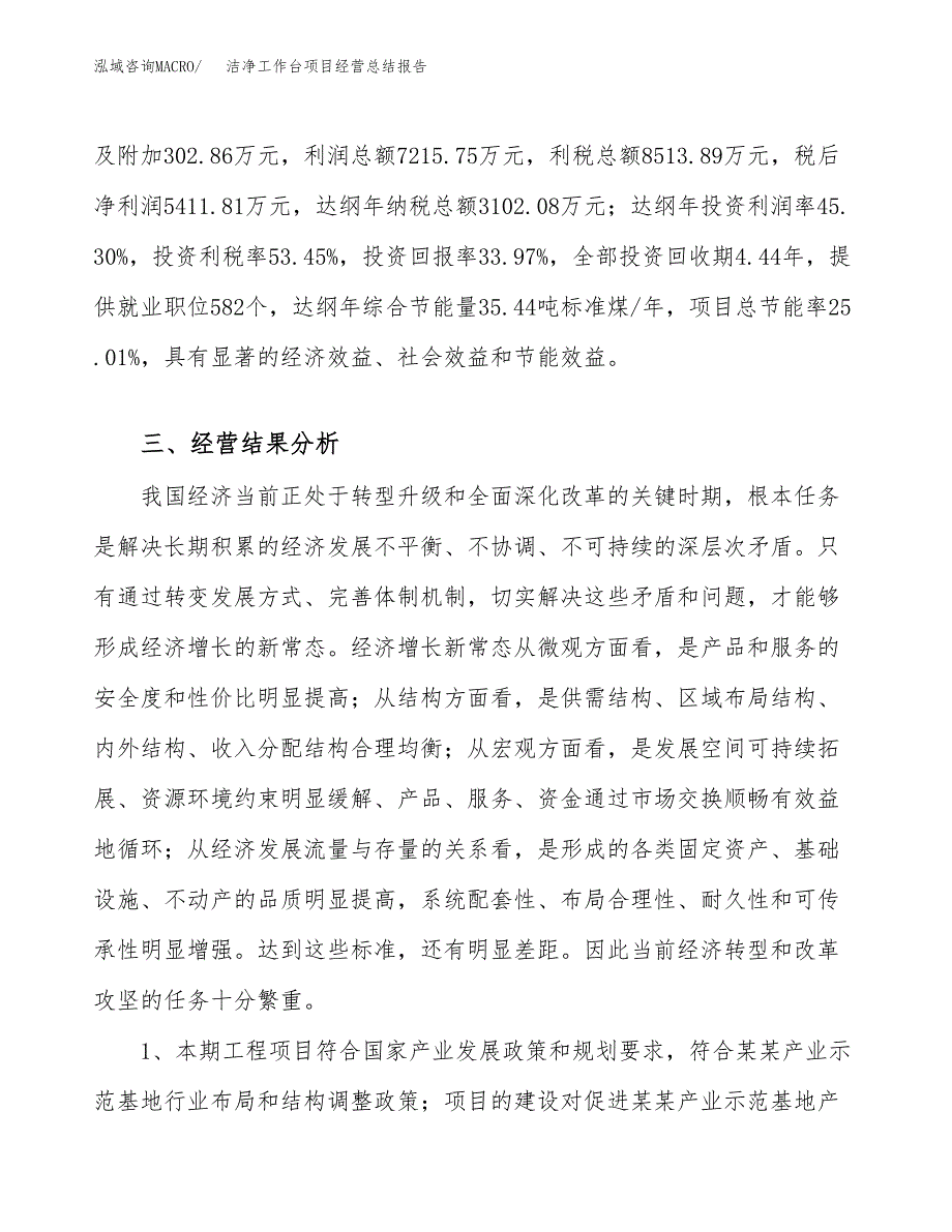 洁净工作台项目经营总结报告范文模板.docx_第4页