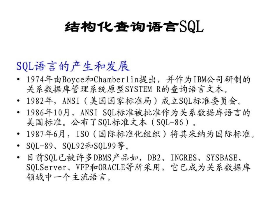 高一信息技术教学结构化查询_第2页